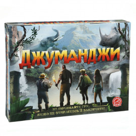Джуманджи Джуманджи