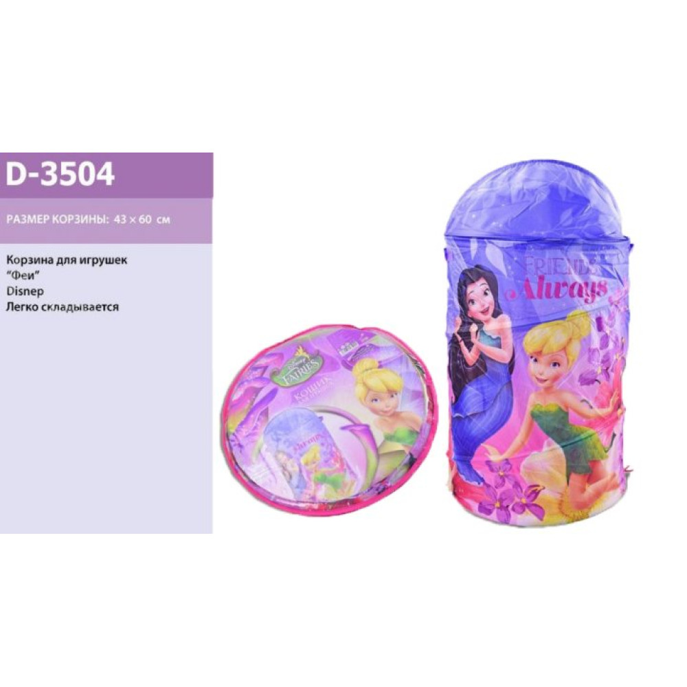 Кошик для іграшок арт. D-3504 Fairies  сумці ,43*60 см