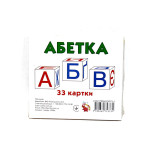 Картки міні:  Абетка 33 картки Картки міні:  Абетка 33 картки