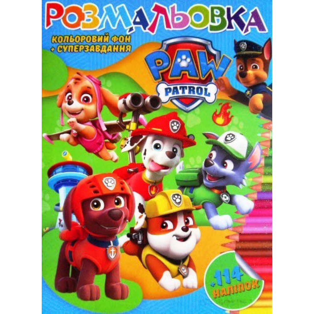 Розмальовка з завданнями  114 наліпок А4: Песики (у)