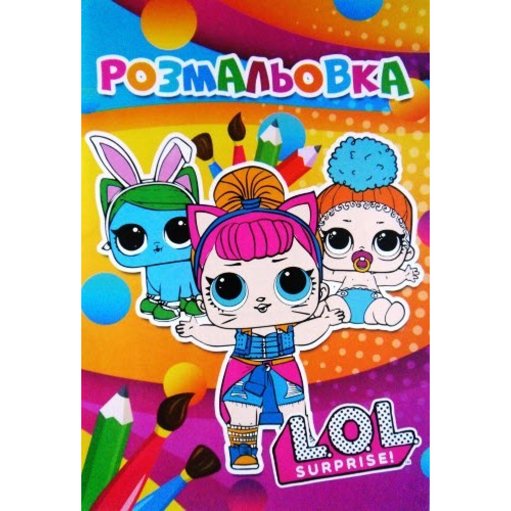 Розмальовка  А4: Лол 5