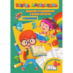 Цікава математика (з наліпками): Додаємо та віднімаємо в межах 100 легко (у) Цікава математика (з наліпками): Додаємо та віднімаємо в межах 100 легко (у)