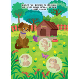 Мами й малюки. Ферма