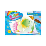 Водні розмальовки: Підводний світ (у)