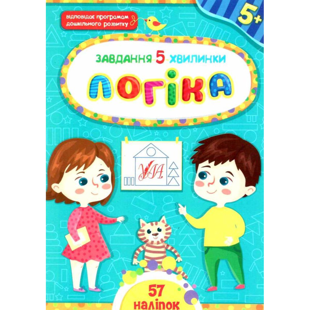 Завдання-5-хвилинки. Логіка. 5+ Завдання-5-хвилинки. Логіка. 5+