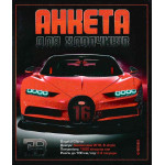 Анкета для хлопчиків з наліпками з глітером (мяка) 4 вида