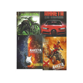 Анкета для хлопчиків з наліпками з глітером (мяка) 4 вида