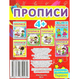 Прописи. Пальчиковий тренажер. Готуємо руку до письма Прописи. Пальчиковий тренажер. Готуємо руку до письма