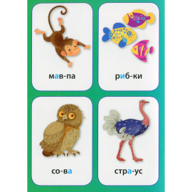 Нагадайка. Тварини