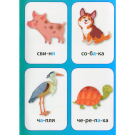 Нагадайка. Тварини