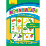 Нагадайка. Овочі та фрукти