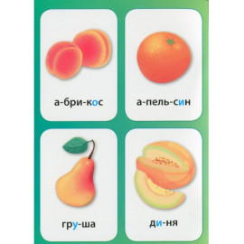 Нагадайка. Овочі та фрукти