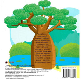 РОЗФАРБОВКА-ЕНЦИКЛОПЕДІЯ: Тварини Африки