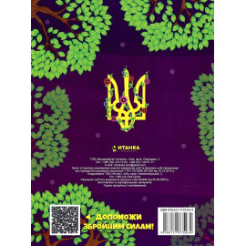 РОЗФАРБОВКА З КОЛЬОРОВИМИ КОНТУРАМИ: МОЯ  ЄДИНА УКРАЇНА