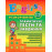 Різнорівненні граматичні тести та завдання English 1-4 класи (у)