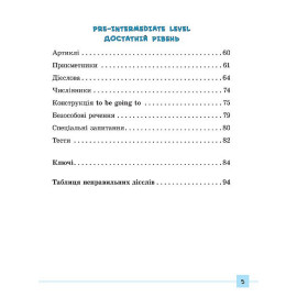 Різнорівненні граматичні тести та завдання English 1-4 класи (у) Різнорівненні граматичні тести та завдання English 1-4 класи (у)