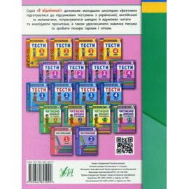 Я відмінник: Техніка читання. Читаємо швидко й осмислено. 3-4 класи Я відмінник: Техніка читання. Читаємо швидко й осмислено. 3-4 класи