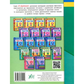 Я відмінник: Техніка читання. Читаємо швидко по складах. 1 клас Я відмінник: Техніка читання. Читаємо швидко по складах. 1 клас