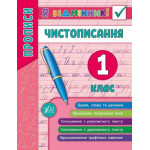 Я відмінник! Чистописання 1 клас Я відмінник! Чистописання 1 клас