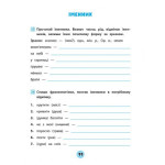 Тренувалочка Українська мова. 4 клас. Зошит практичних завдань