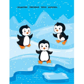 Наліпки для найменших 