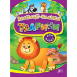 Аплікації- наліпки: Тварини (у)