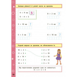 Ігрові завдання з наліпками. Математика. 1 клас Ігрові завдання з наліпками. Математика. 1 клас