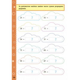 Ігрові завдання з наліпками. Математика. 1 клас Ігрові завдання з наліпками. Математика. 1 клас