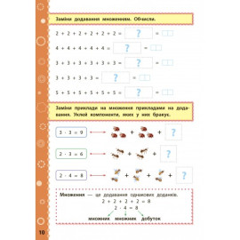 Ігрові завдання з наліпками. Математика. 2 клас Ігрові завдання з наліпками. Математика. 2 клас