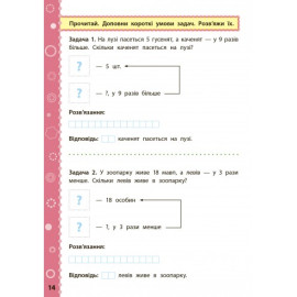 Ігрові завдання з наліпками. Математика. 2 клас Ігрові завдання з наліпками. Математика. 2 клас