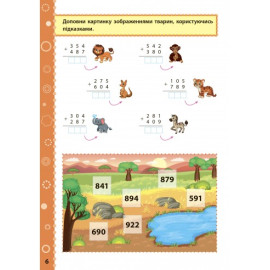 Ігрові завдання з наліпками. Математика. 3 клас Ігрові завдання з наліпками. Математика. 3 клас