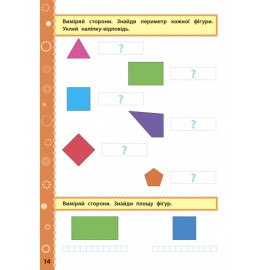 Ігрові завдання з наліпками. Математика. 3 клас Ігрові завдання з наліпками. Математика. 3 клас