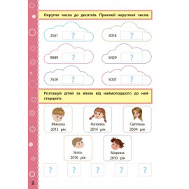 Ігрові завдання з наліпками. Математика. 4 клас Ігрові завдання з наліпками. Математика. 4 клас