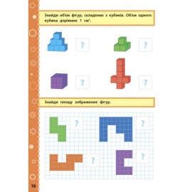 Ігрові завдання з наліпками. Математика. 4 клас Ігрові завдання з наліпками. Математика. 4 клас