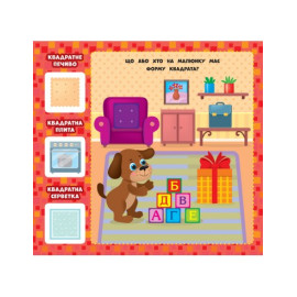 Перша книжка малюка. Якої форми?