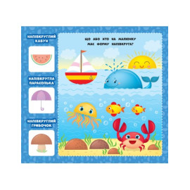 Перша книжка малюка. Якої форми?