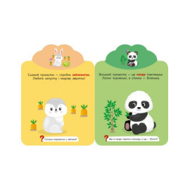 Грай-наліпляй. Пухнастики