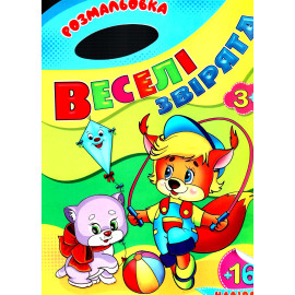 Суперрозмальовка з наліпками