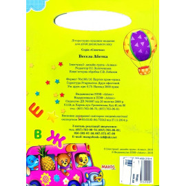 Сонечко: Абетка весела (укр)