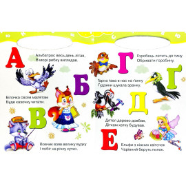 Сонечко: Абетка весела (укр)
