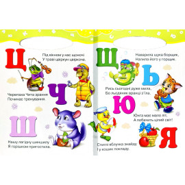 Сонечко: Абетка весела (укр)