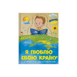 Я люблю свою країну