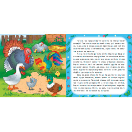 Казки по складах. Гидке каченя