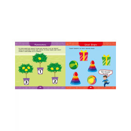 Велика книга дошкільнятка. Мені 3 роки