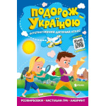 Подорож Україною. Інтерактивний дитячий атлас