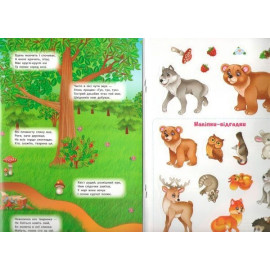 Навчальна Гра-панорамка (58 багаторазових наліпок): Лісові мешканці (у)