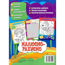 Малюємо-рахуємо Математична розфарбовка: Додавання в межах 100