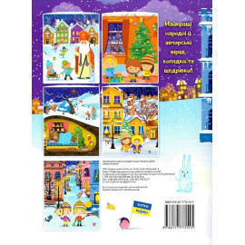 Новорічні видання. Зимові свята