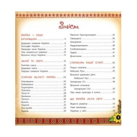 Книжкова скарбничка. Моя Україна