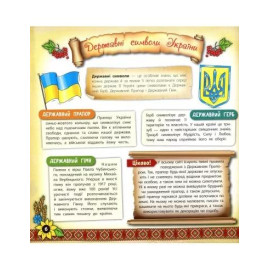 Книжкова скарбничка. Моя Україна